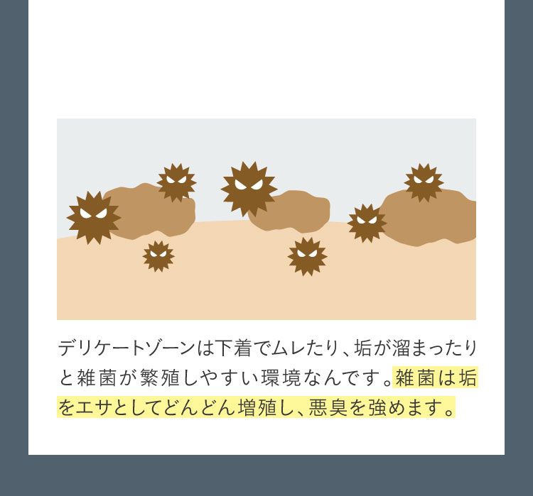 デリケートゾーン発汗と殺菌