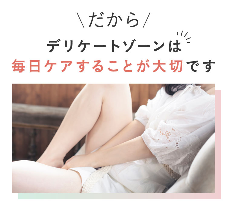 毎日ケア