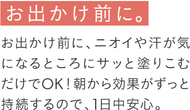 おでかけ前に