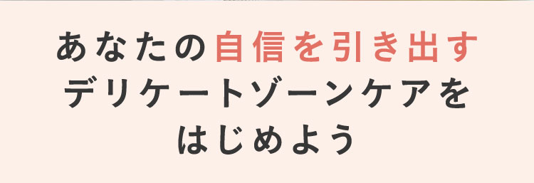 自信を引き出す